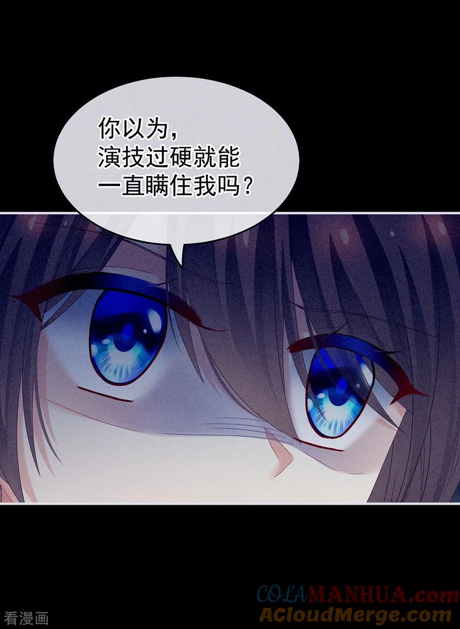 《女帝的后宫》第161话 少年的初吻 第22页