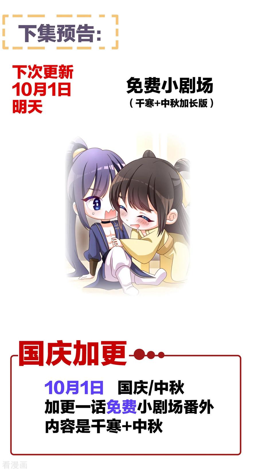 《女帝的后宫》第161话 少年的初吻 第47页
