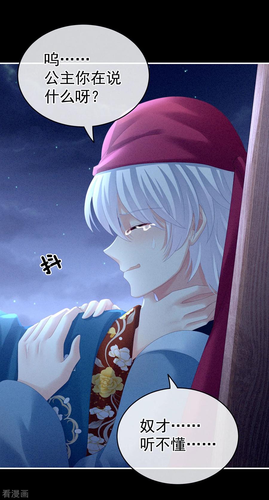 《女帝的后宫》第161话 少年的初吻 第9页