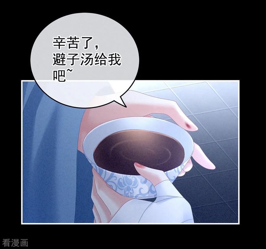《女帝的后宫》第161话 少年的初吻 第3页