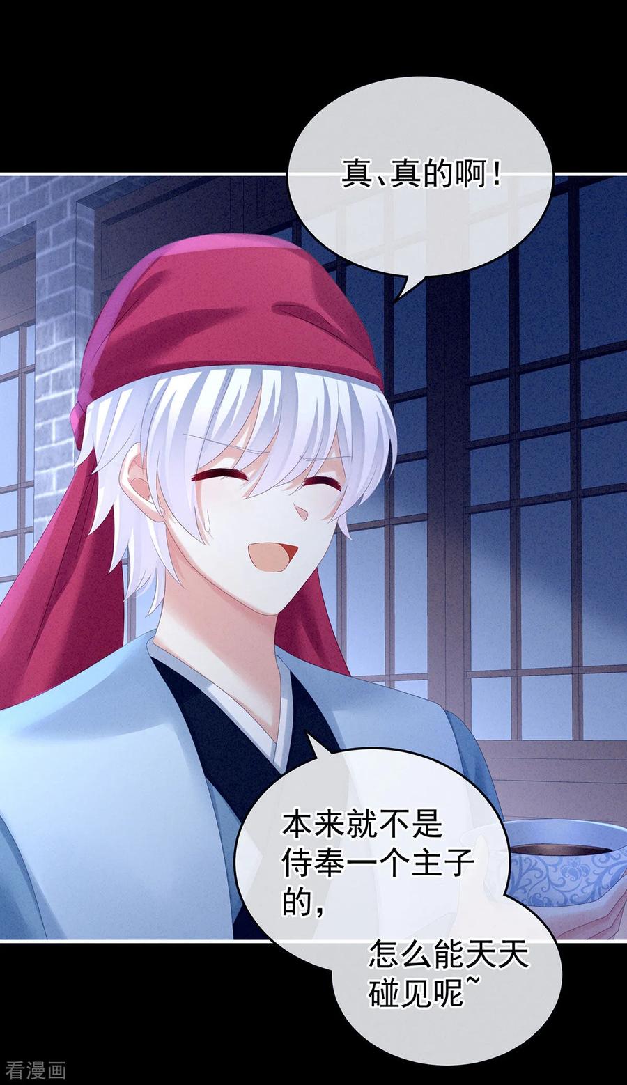 《女帝的后宫》第161话 少年的初吻 第2页
