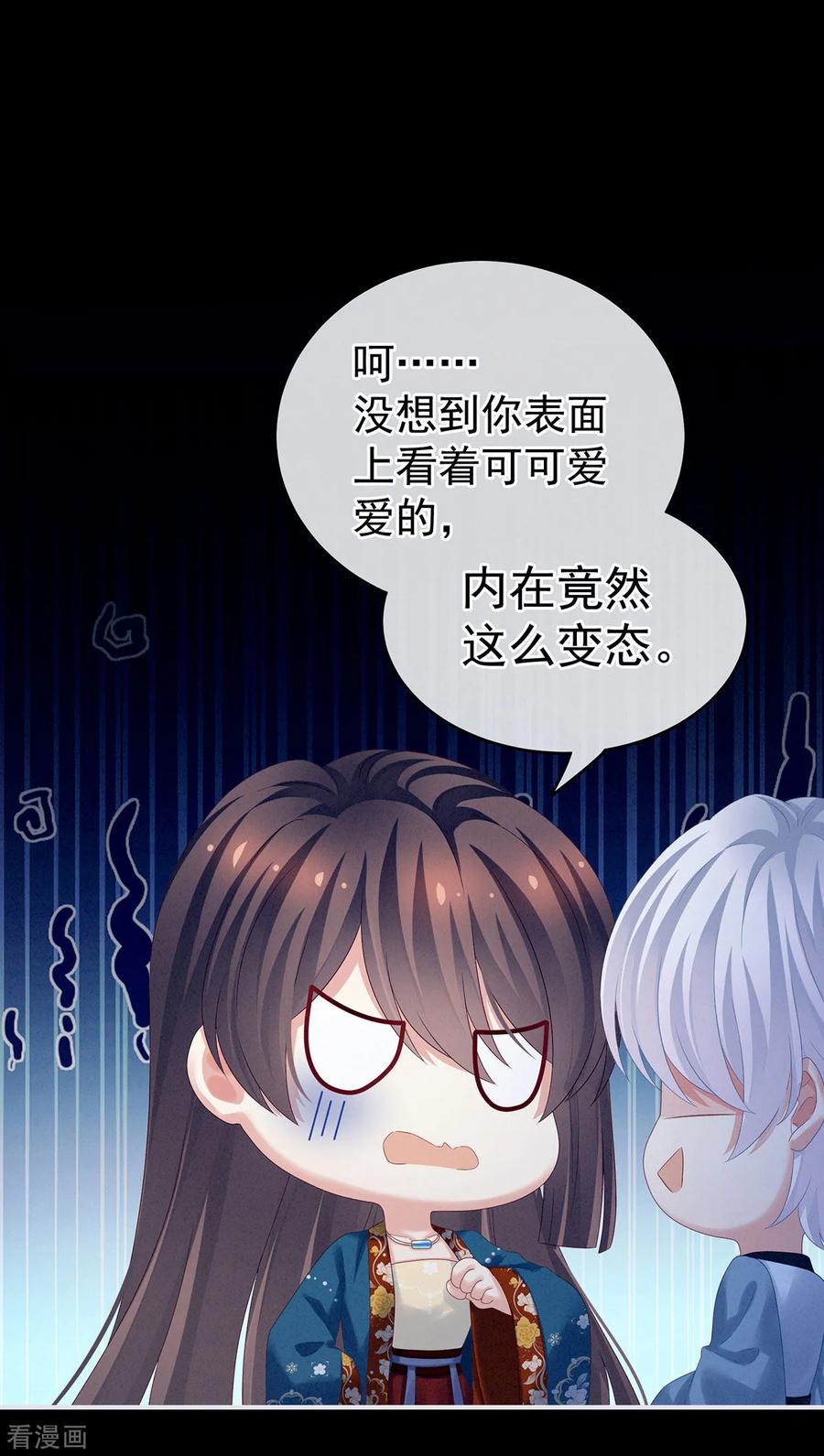 《女帝的后宫》第161话 少年的初吻 第29页