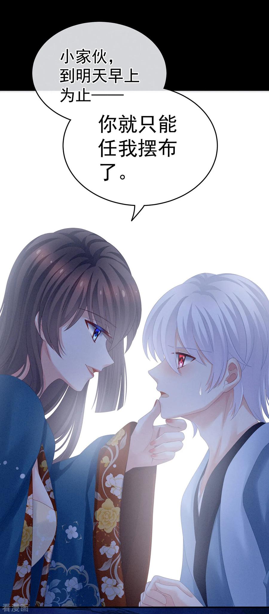 《女帝的后宫》第161话 少年的初吻 第38页