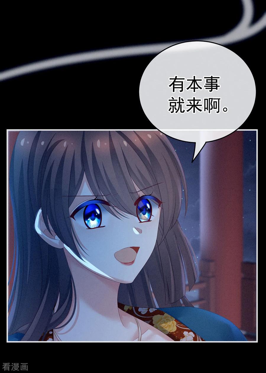 《女帝的后宫》第161话 少年的初吻 第33页