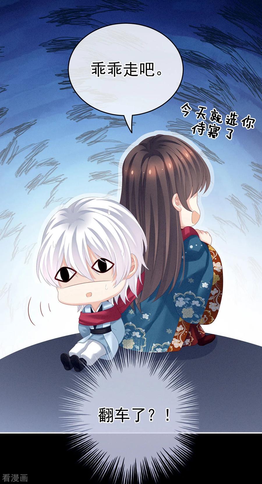 《女帝的后宫》第161话 少年的初吻 第39页
