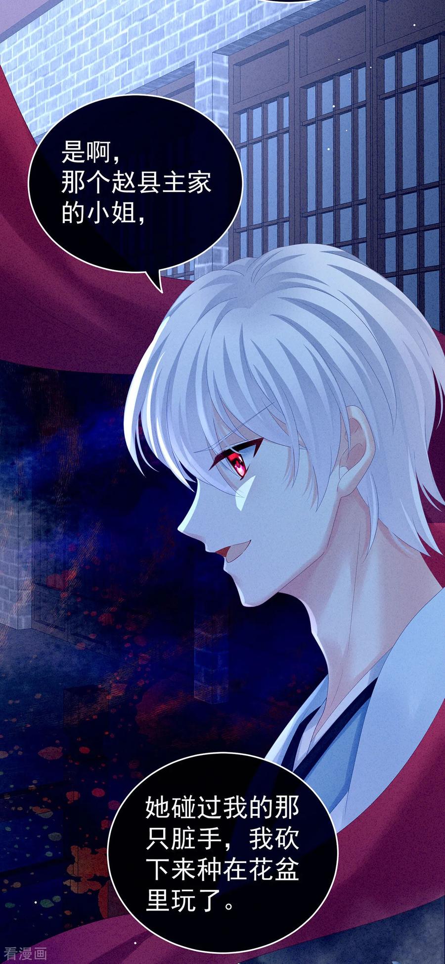 《女帝的后宫》第161话 少年的初吻 第26页
