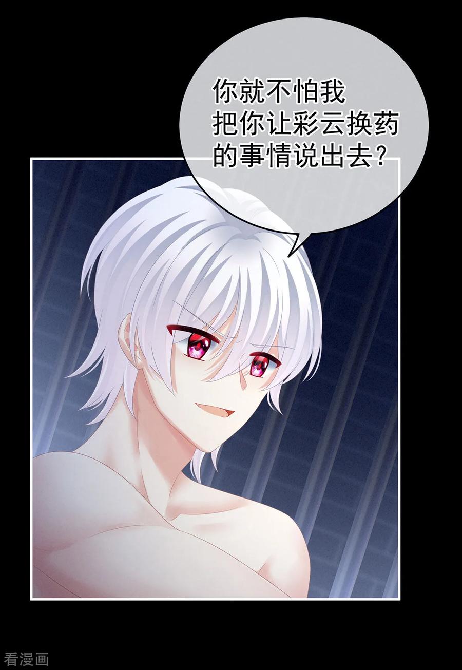 《女帝的后宫》第164话 你的花样他受不住 第17页