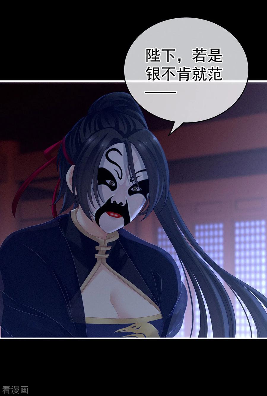 《女帝的后宫》第164话 你的花样他受不住 第44页