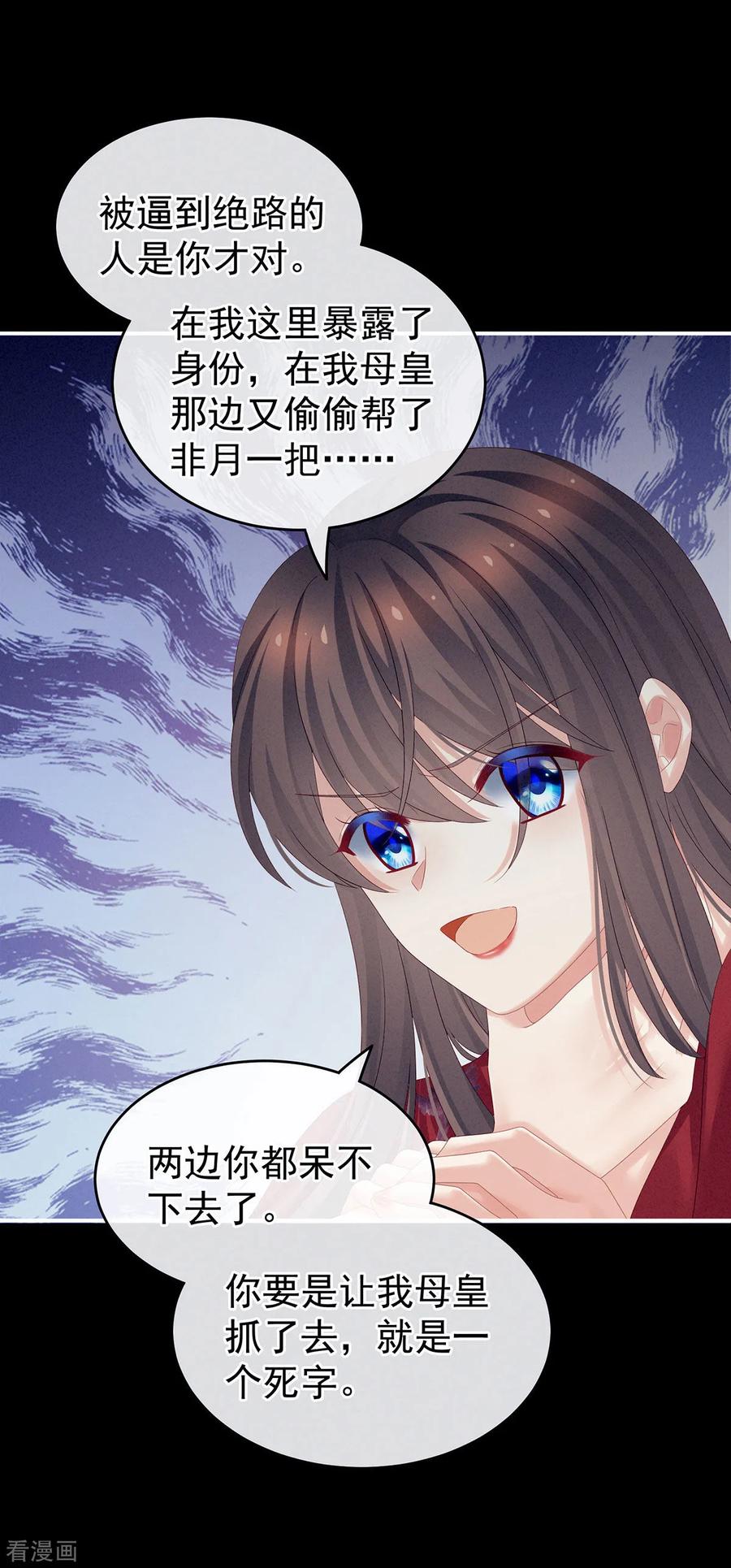 《女帝的后宫》第164话 你的花样他受不住 第14页