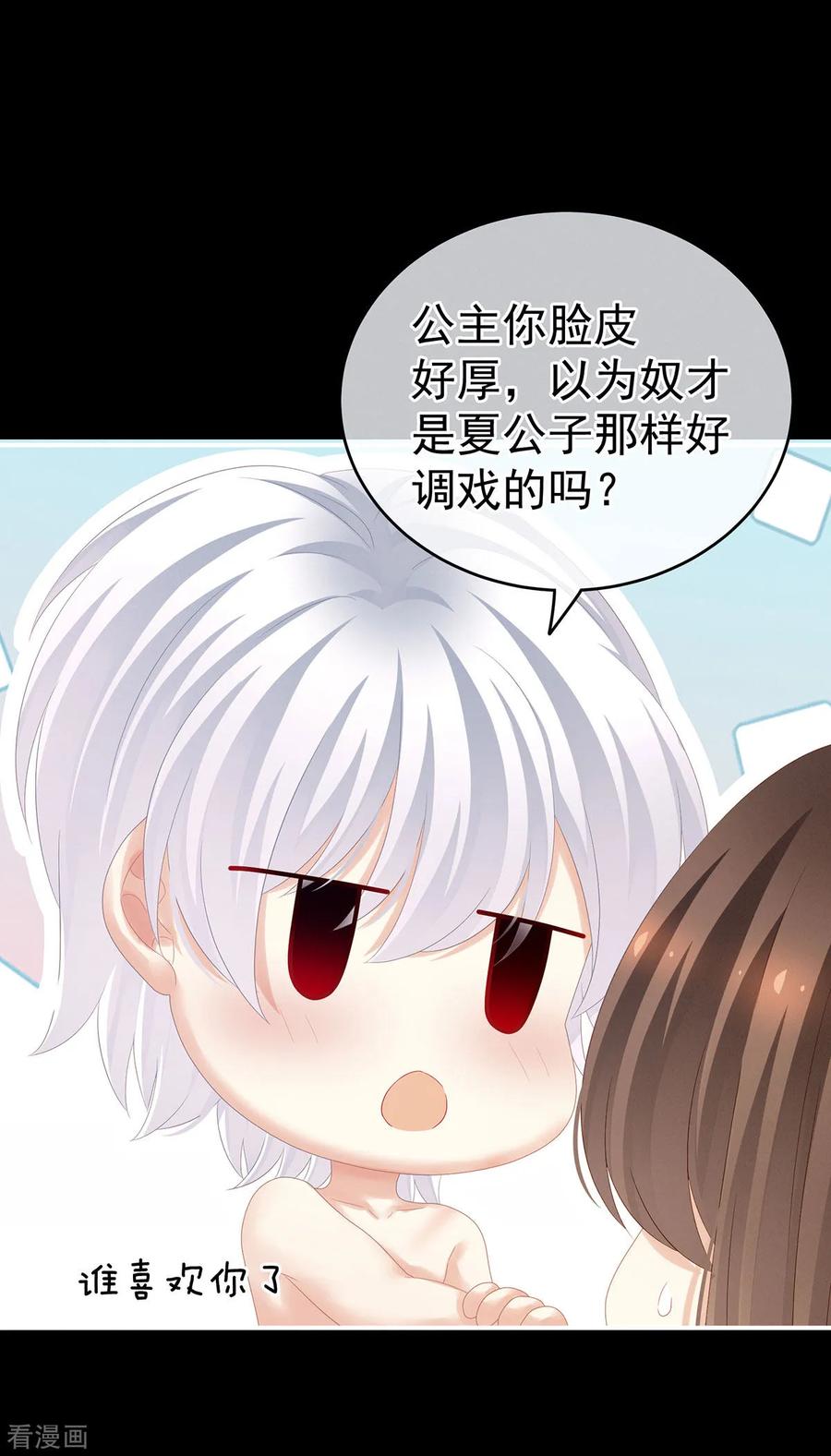 《女帝的后宫》第164话 你的花样他受不住 第21页