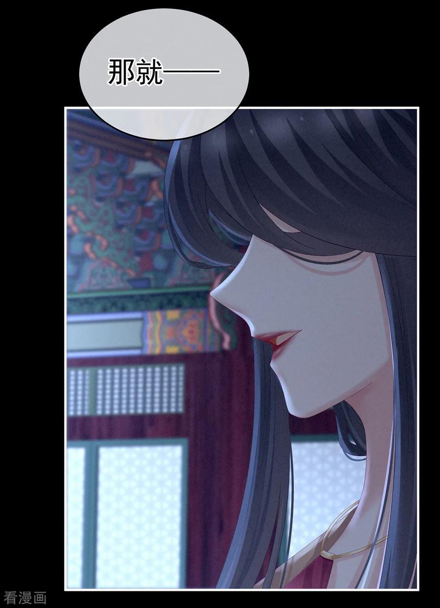 《女帝的后宫》第164话 你的花样他受不住 第45页