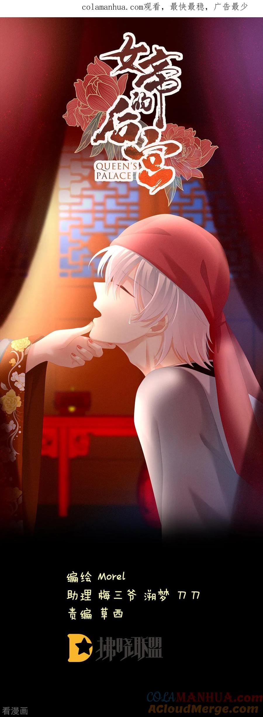 《女帝的后宫》第164话 你的花样他受不住 第1页