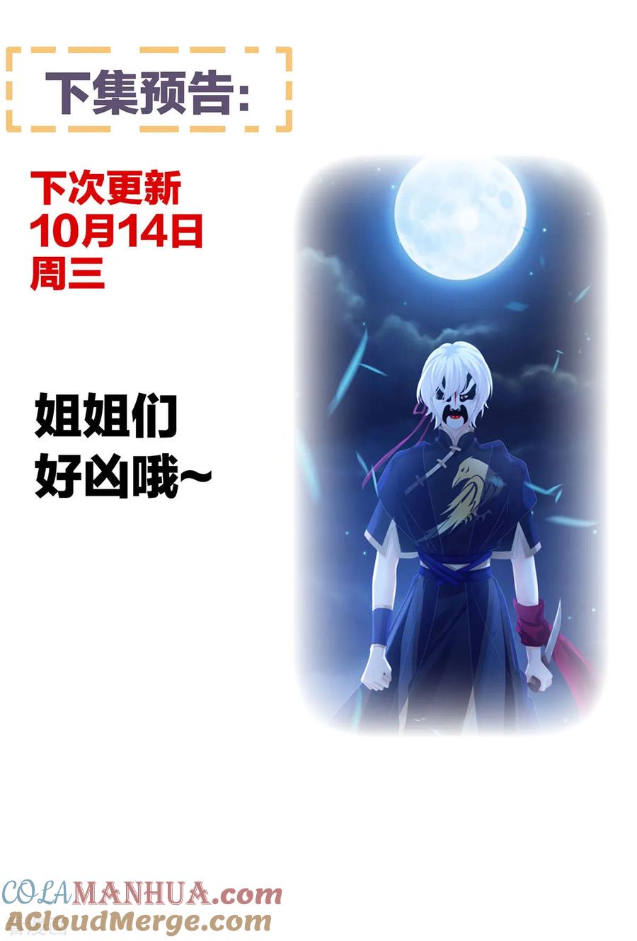 《女帝的后宫》第164话 你的花样他受不住 第49页