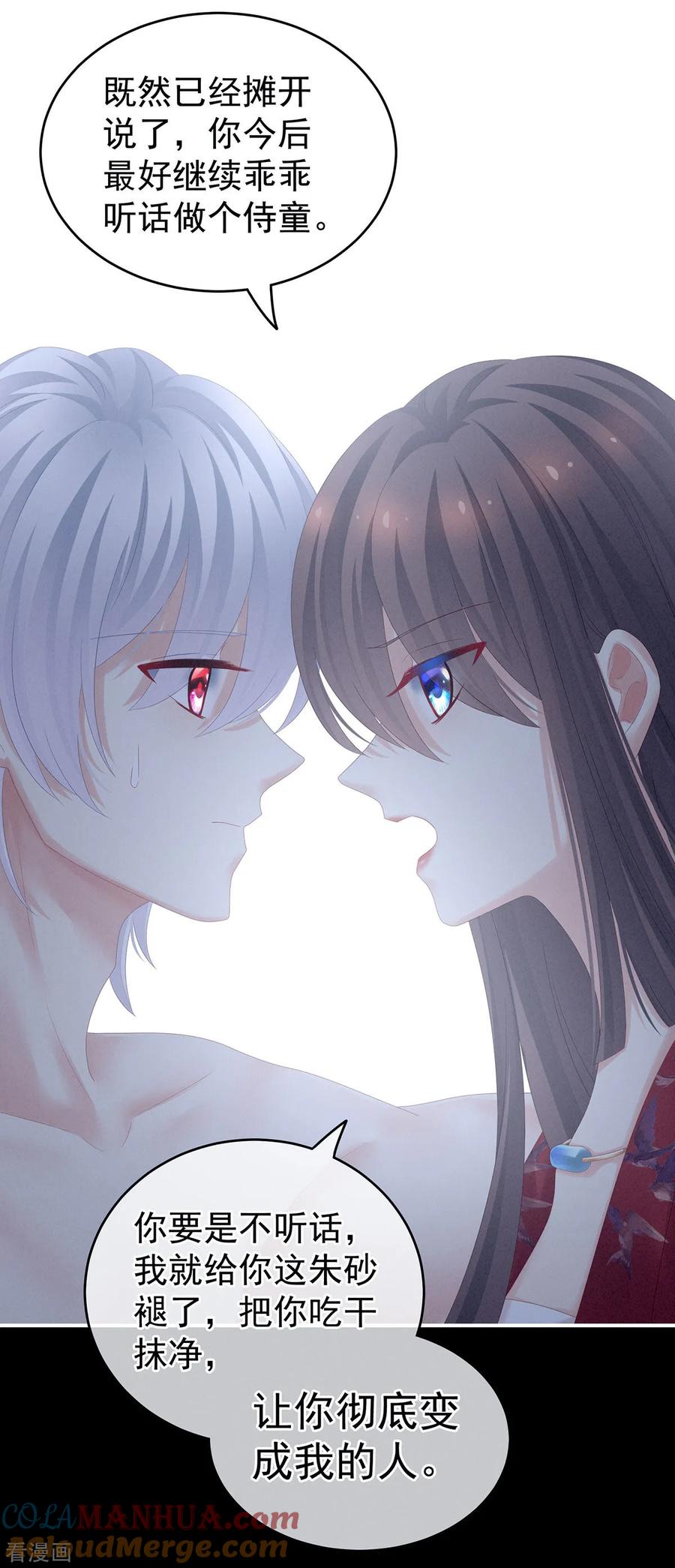《女帝的后宫》第164话 你的花样他受不住 第25页