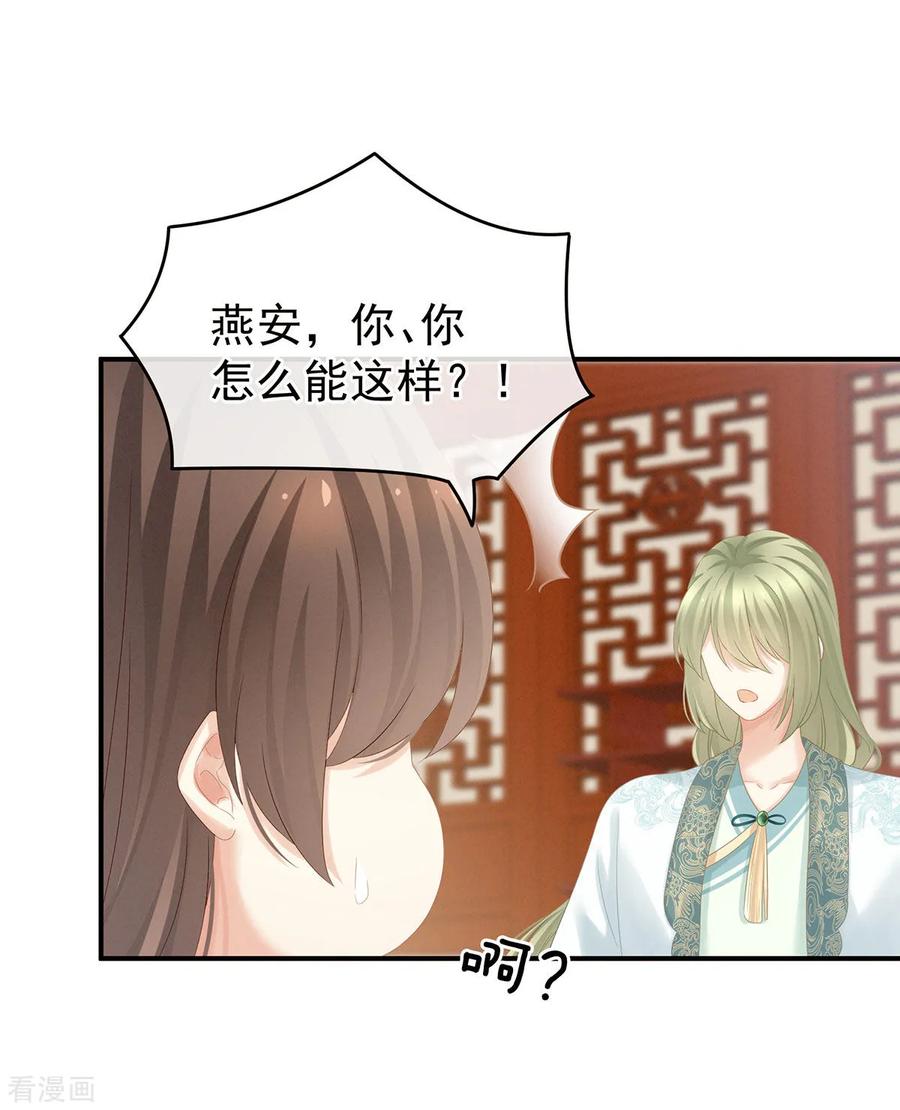 《女帝的后宫》第164话 你的花样他受不住 第35页