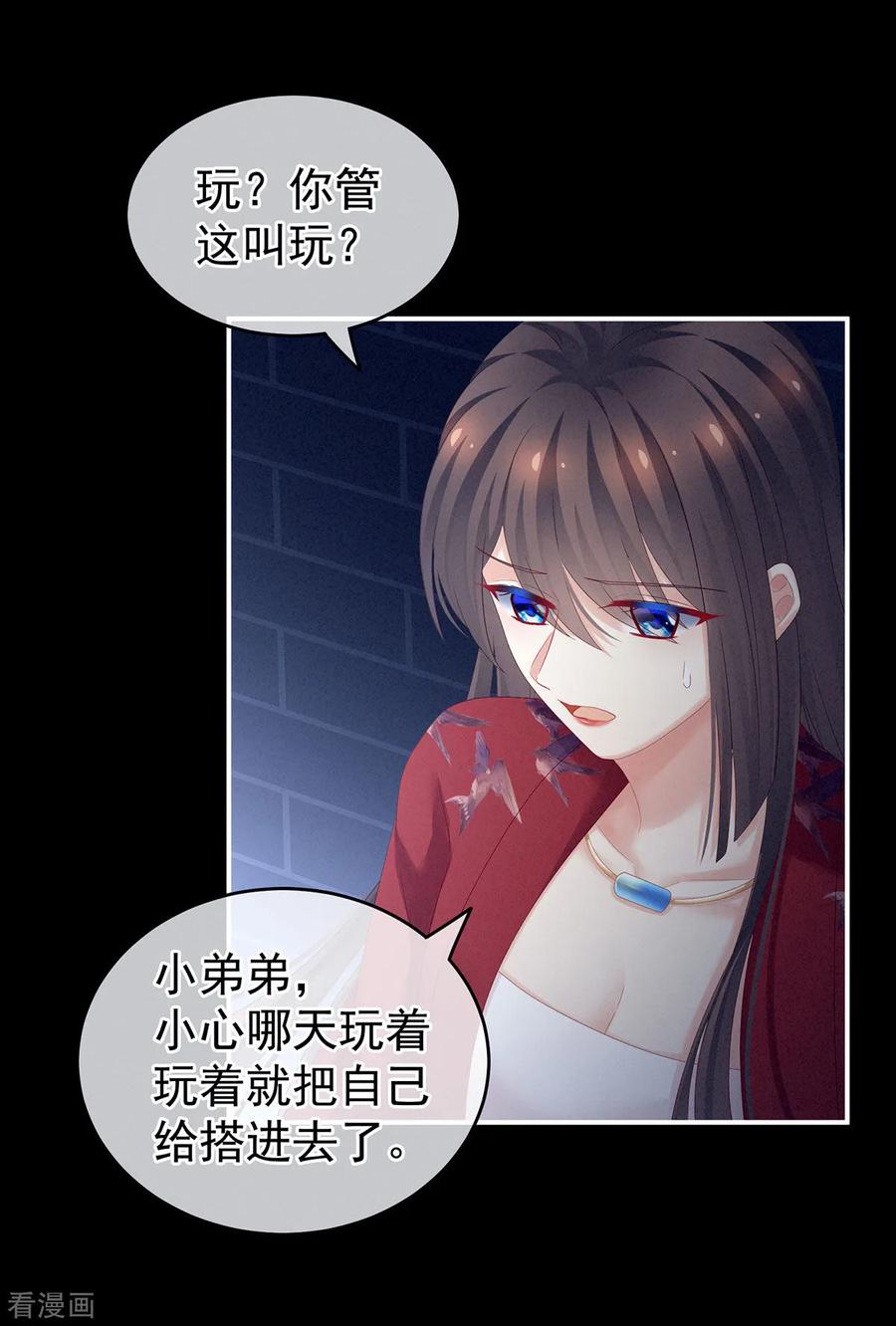 《女帝的后宫》第164话 你的花样他受不住 第23页