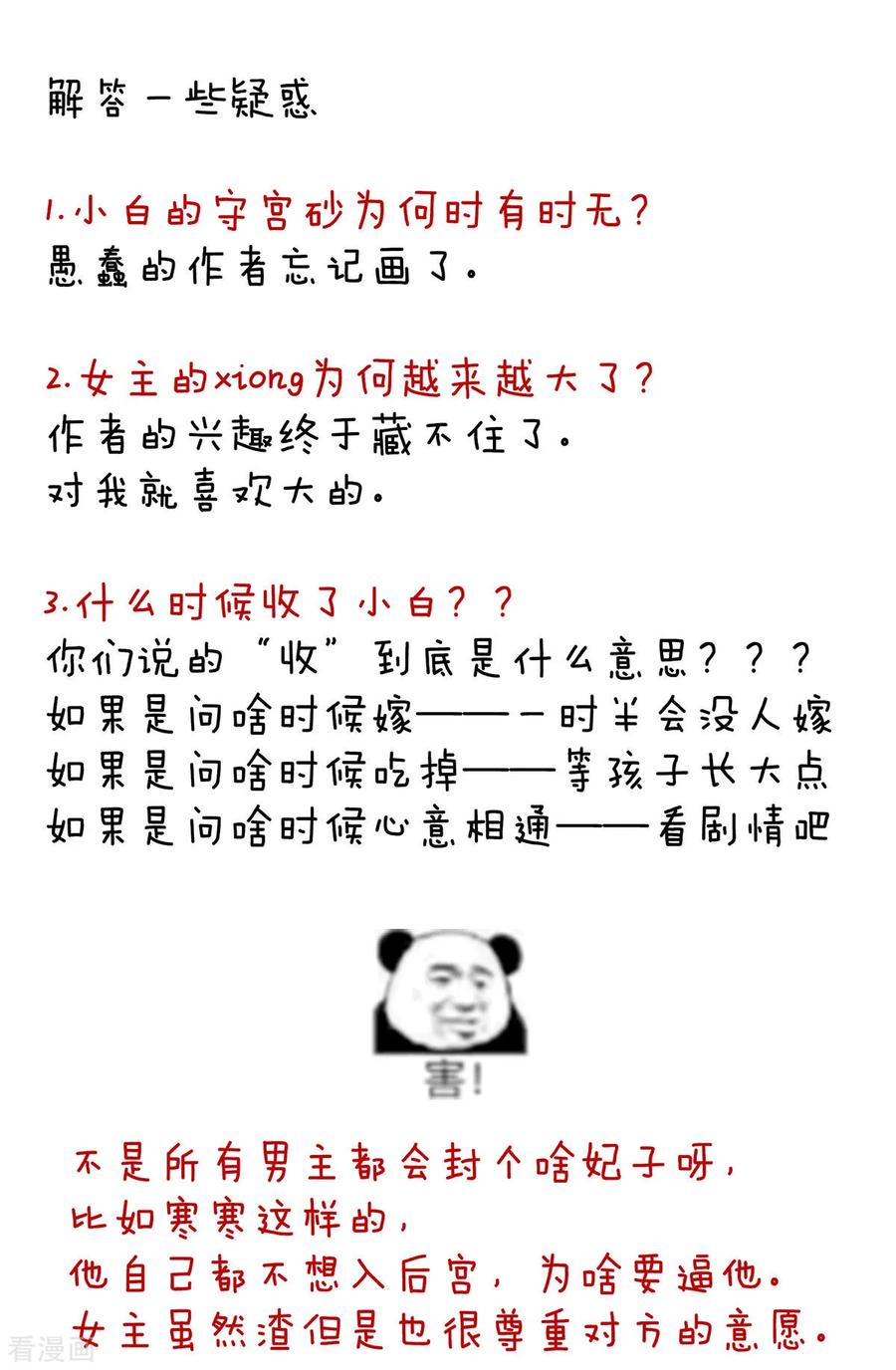 《女帝的后宫》第164话 你的花样他受不住 第48页