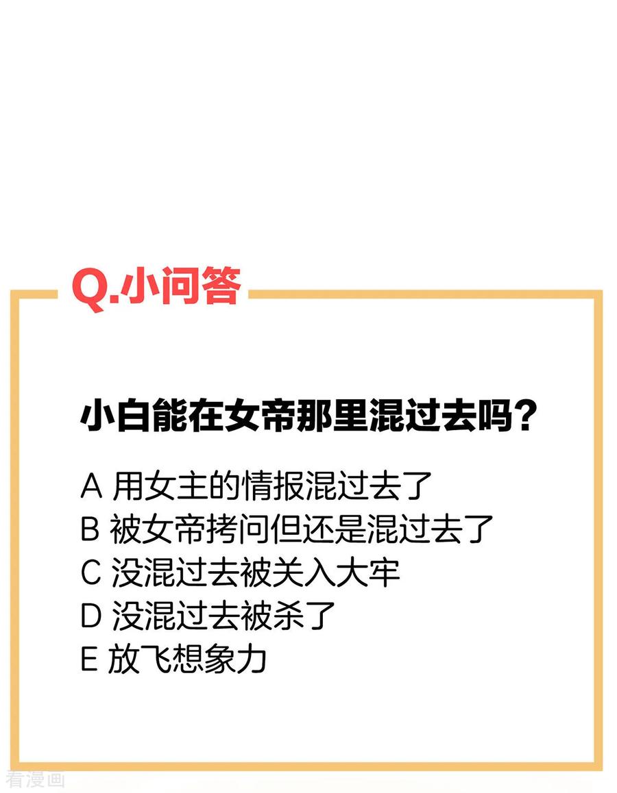 《女帝的后宫》第164话 你的花样他受不住 第50页