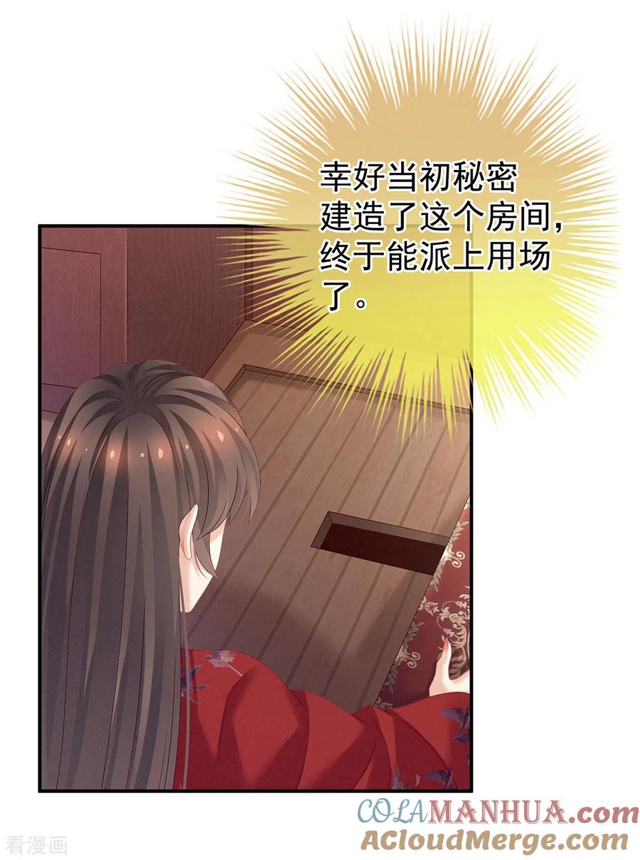 《女帝的后宫》第164话 你的花样他受不住 第4页