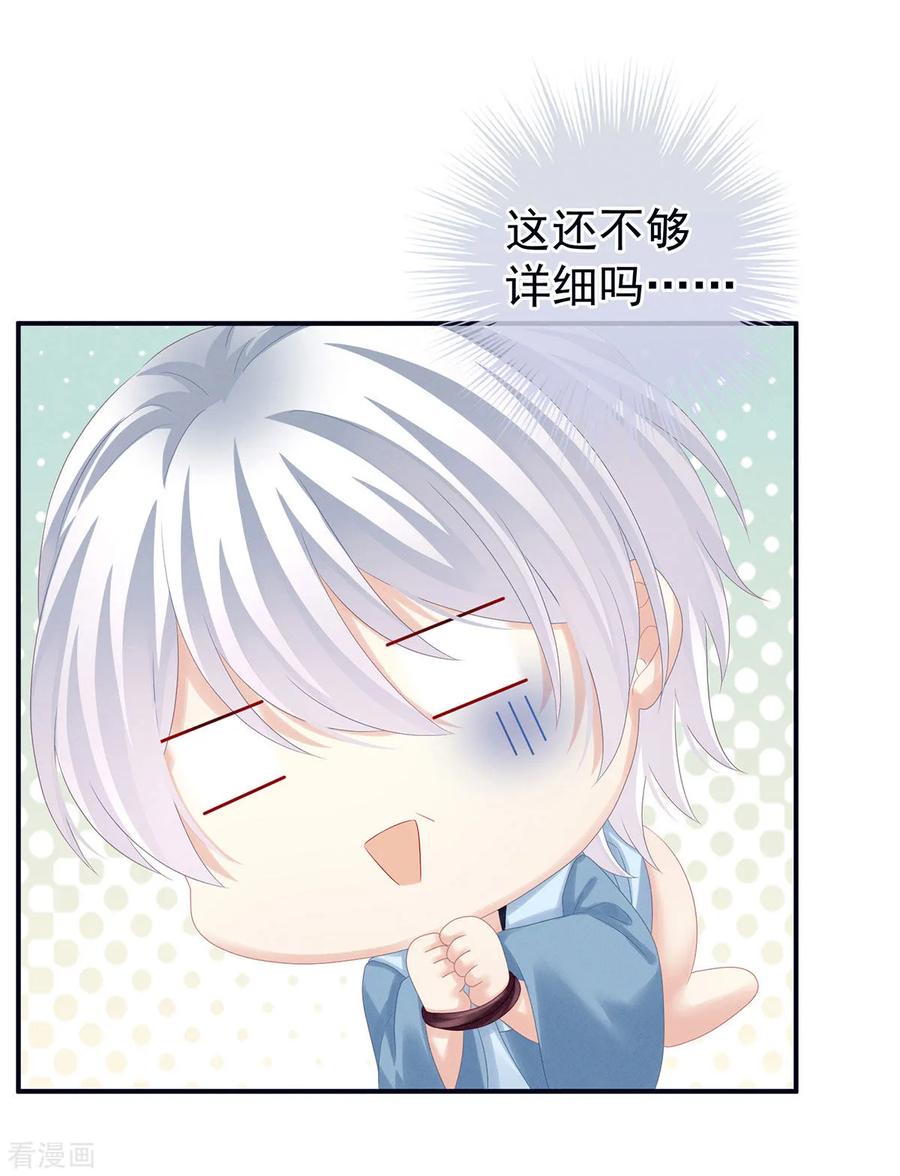《女帝的后宫》第167话 打屁屁 第21页