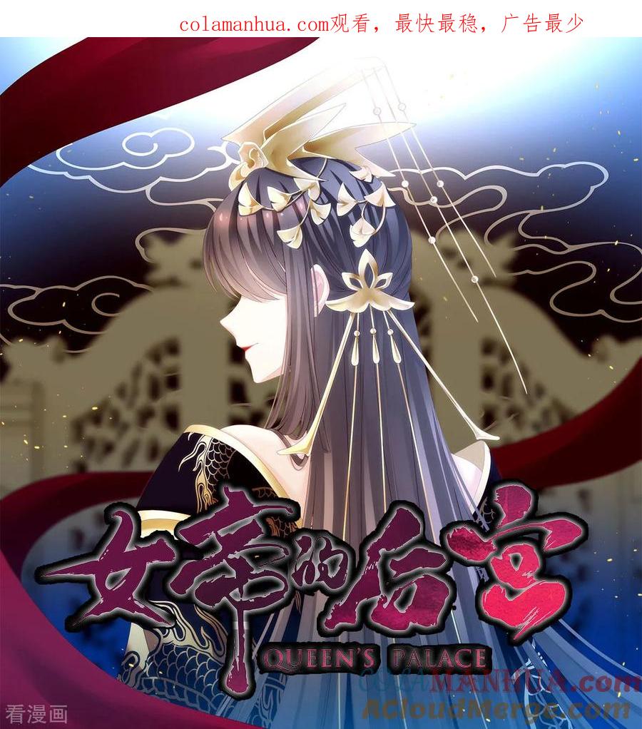 《女帝的后宫》第167话 打屁屁 第1页
