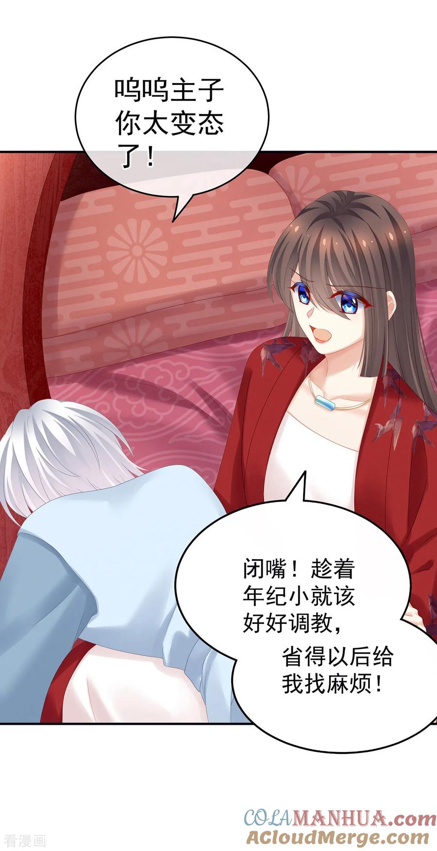 《女帝的后宫》第167话 打屁屁 第25页