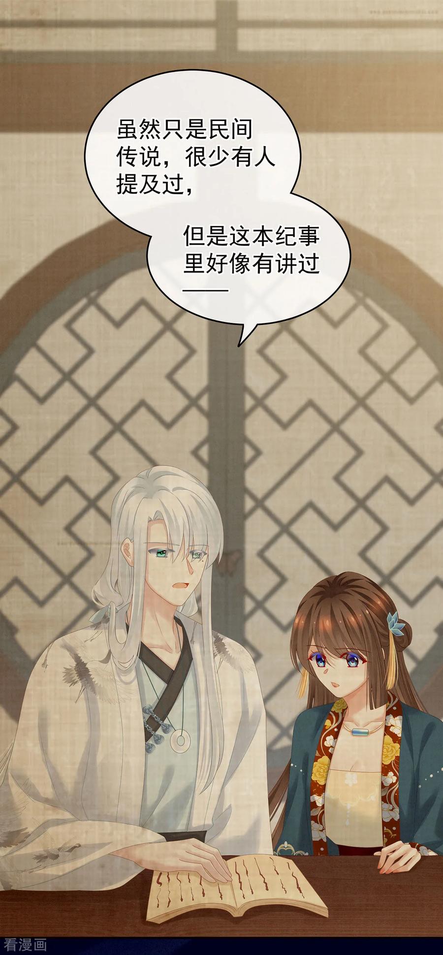《女帝的后宫》第167话 打屁屁 第18页