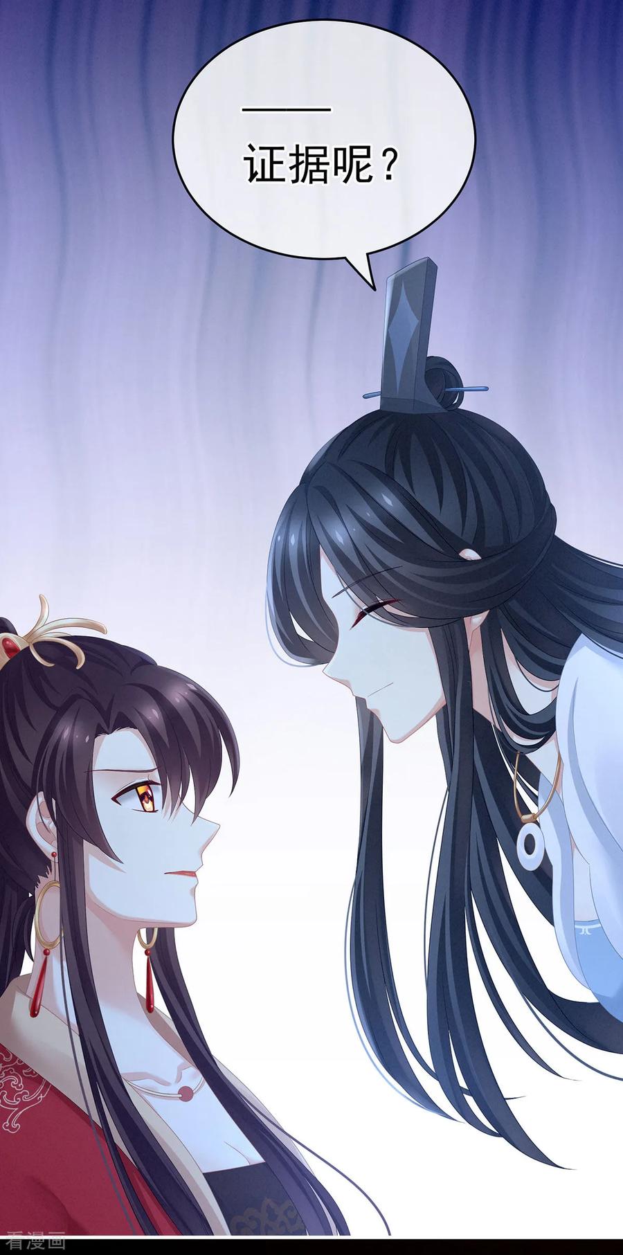 《女帝的后宫》第167话 打屁屁 第45页