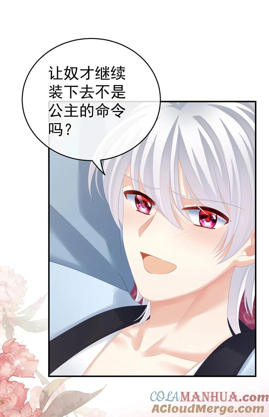 《女帝的后宫》第167话 打屁屁 第7页