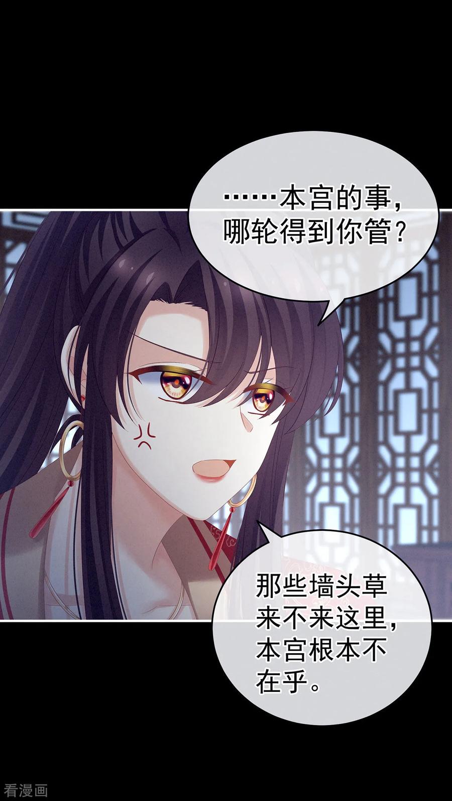 《女帝的后宫》第167话 打屁屁 第42页