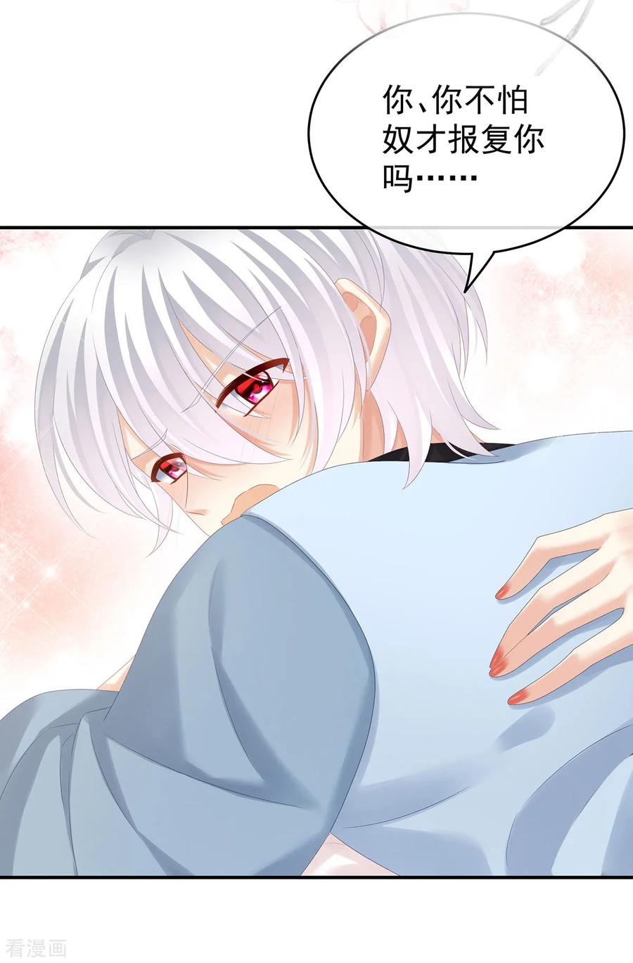 《女帝的后宫》第167话 打屁屁 第15页