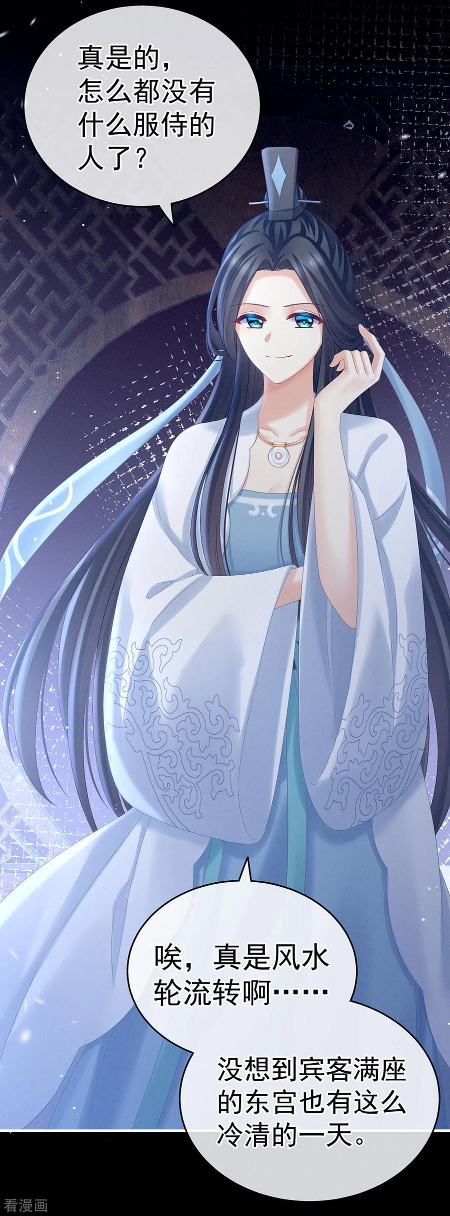 《女帝的后宫》第167话 打屁屁 第41页