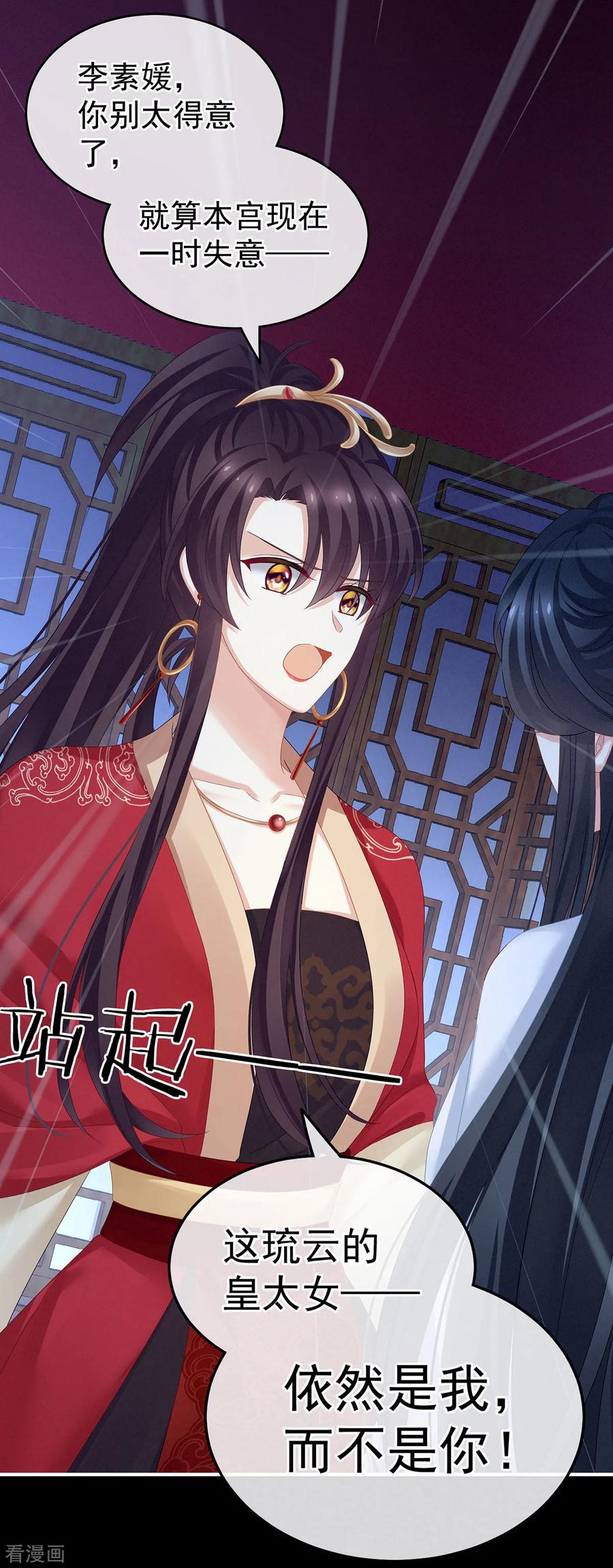 《女帝的后宫》第167话 打屁屁 第47页