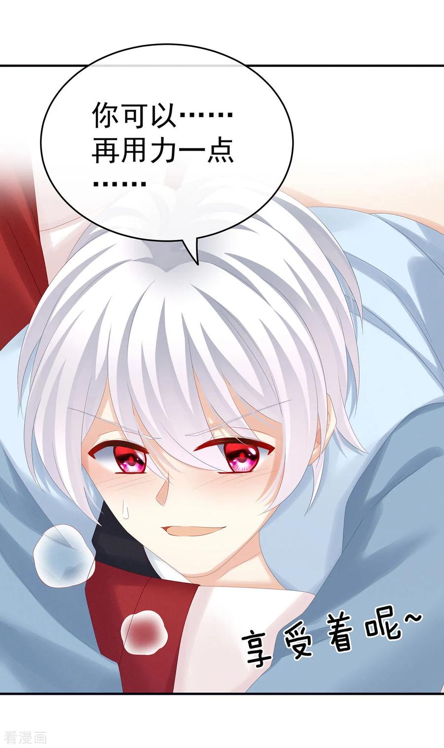 《女帝的后宫》第167话 打屁屁 第30页