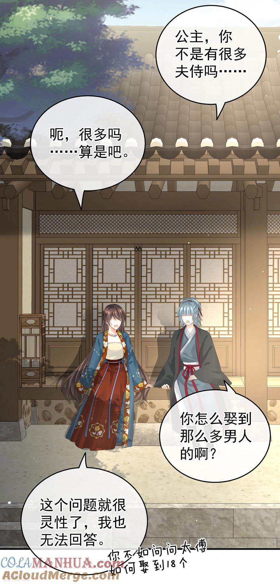 《女帝的后宫》第168话 喜欢公主这样的 第19页