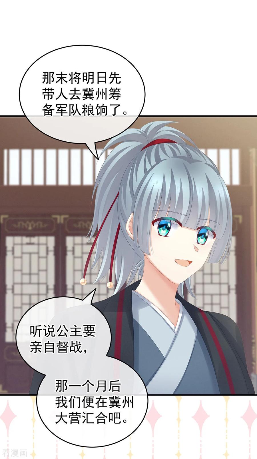 《女帝的后宫》第168话 喜欢公主这样的 第5页