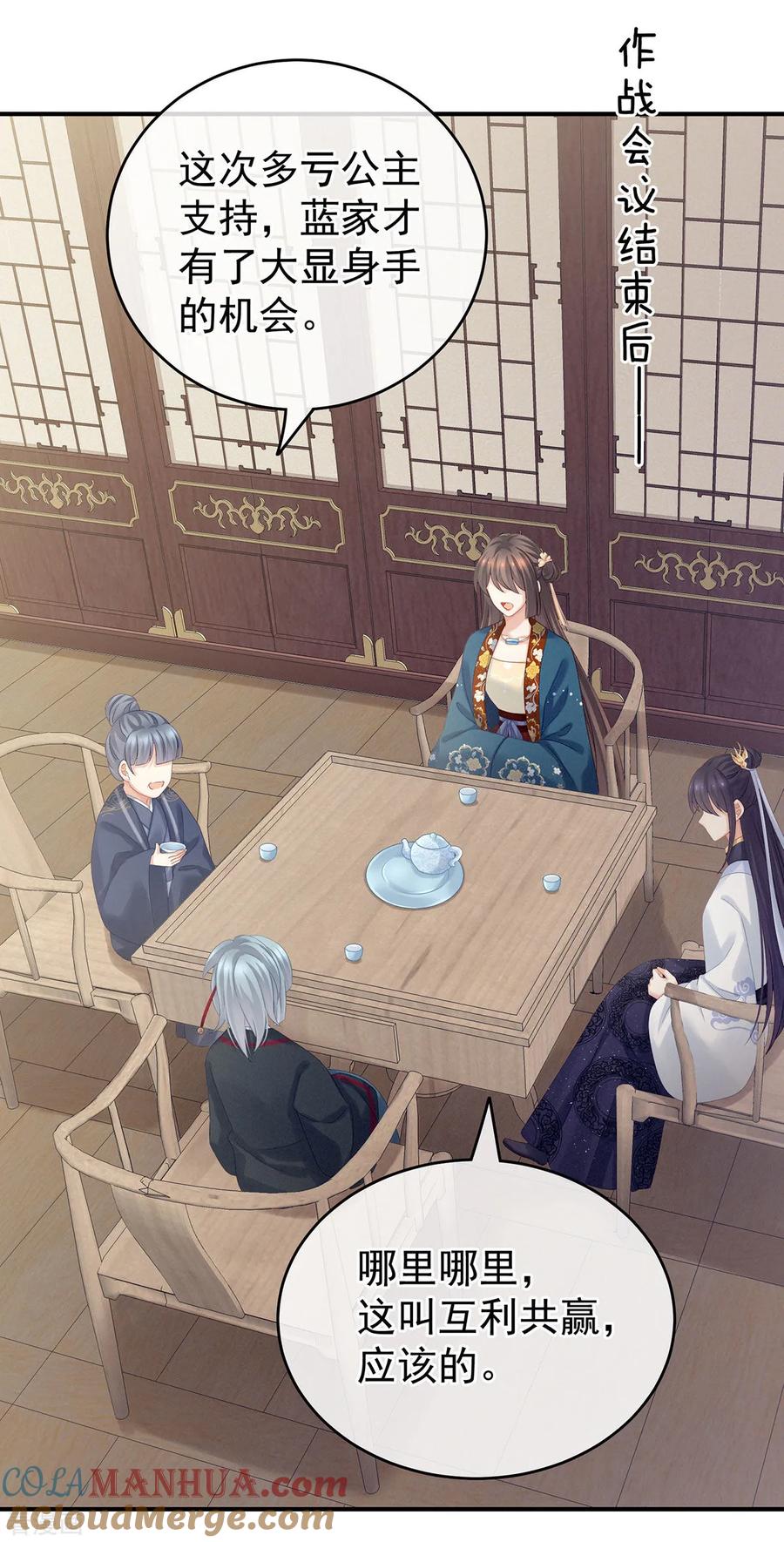 《女帝的后宫》第168话 喜欢公主这样的 第4页