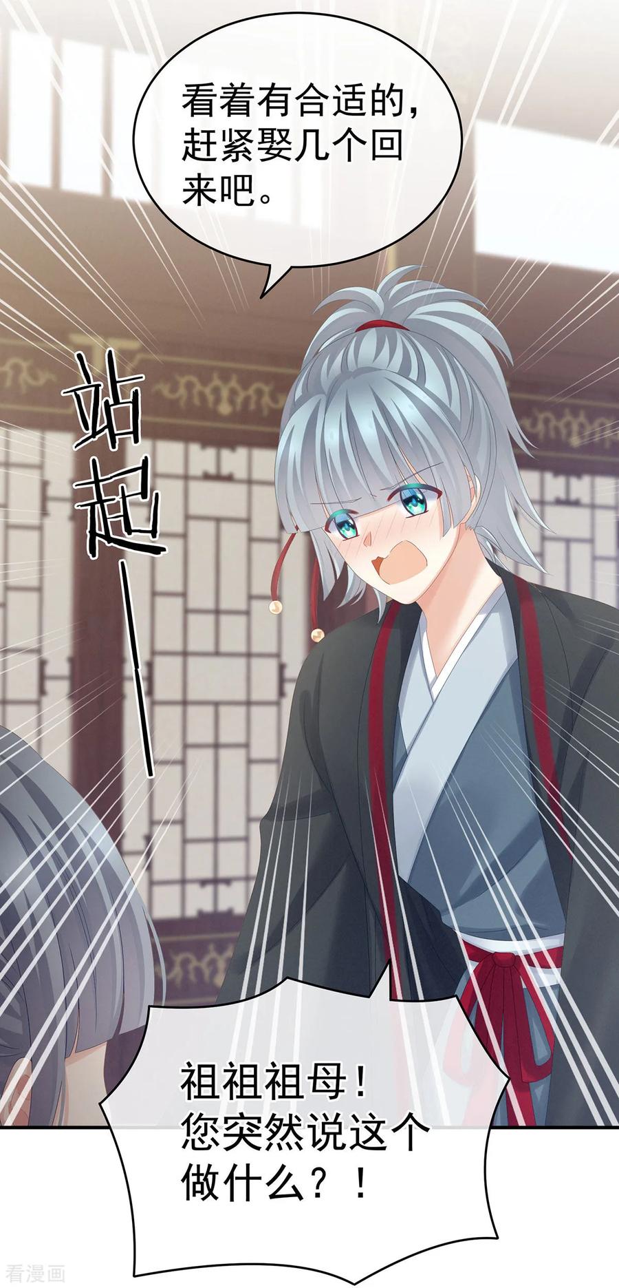 《女帝的后宫》第168话 喜欢公主这样的 第15页