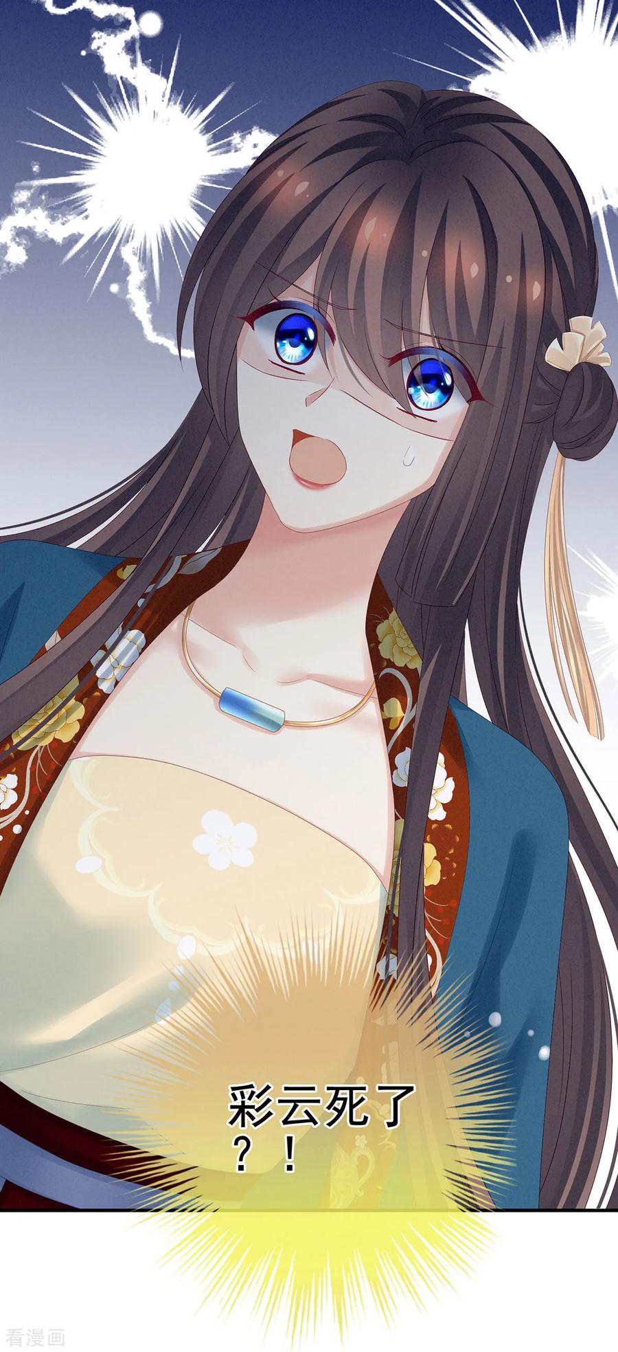 《女帝的后宫》第168话 喜欢公主这样的 第38页