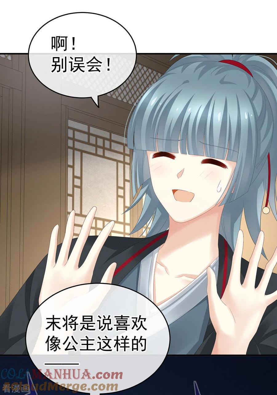 《女帝的后宫》第168话 喜欢公主这样的 第28页