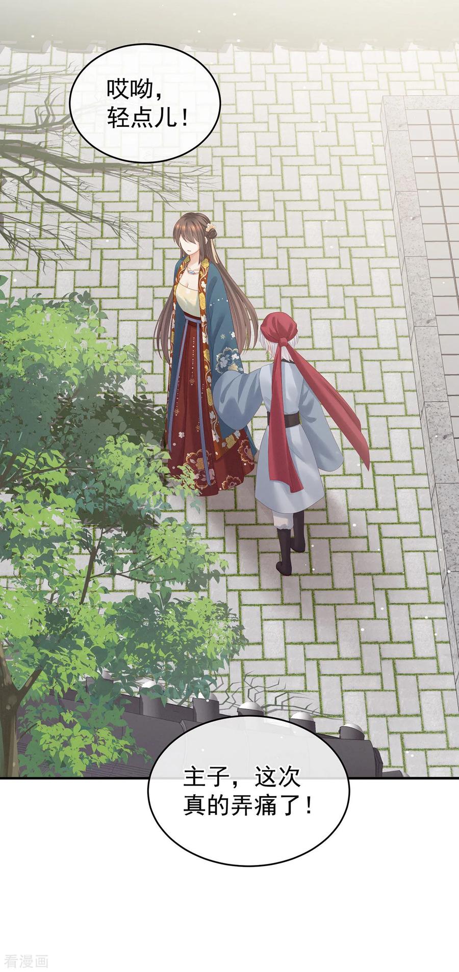 《女帝的后宫》第168话 喜欢公主这样的 第42页