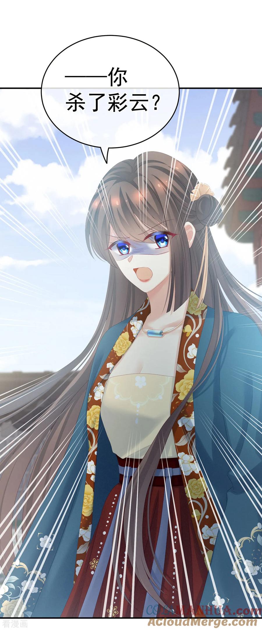 《女帝的后宫》第168话 喜欢公主这样的 第43页