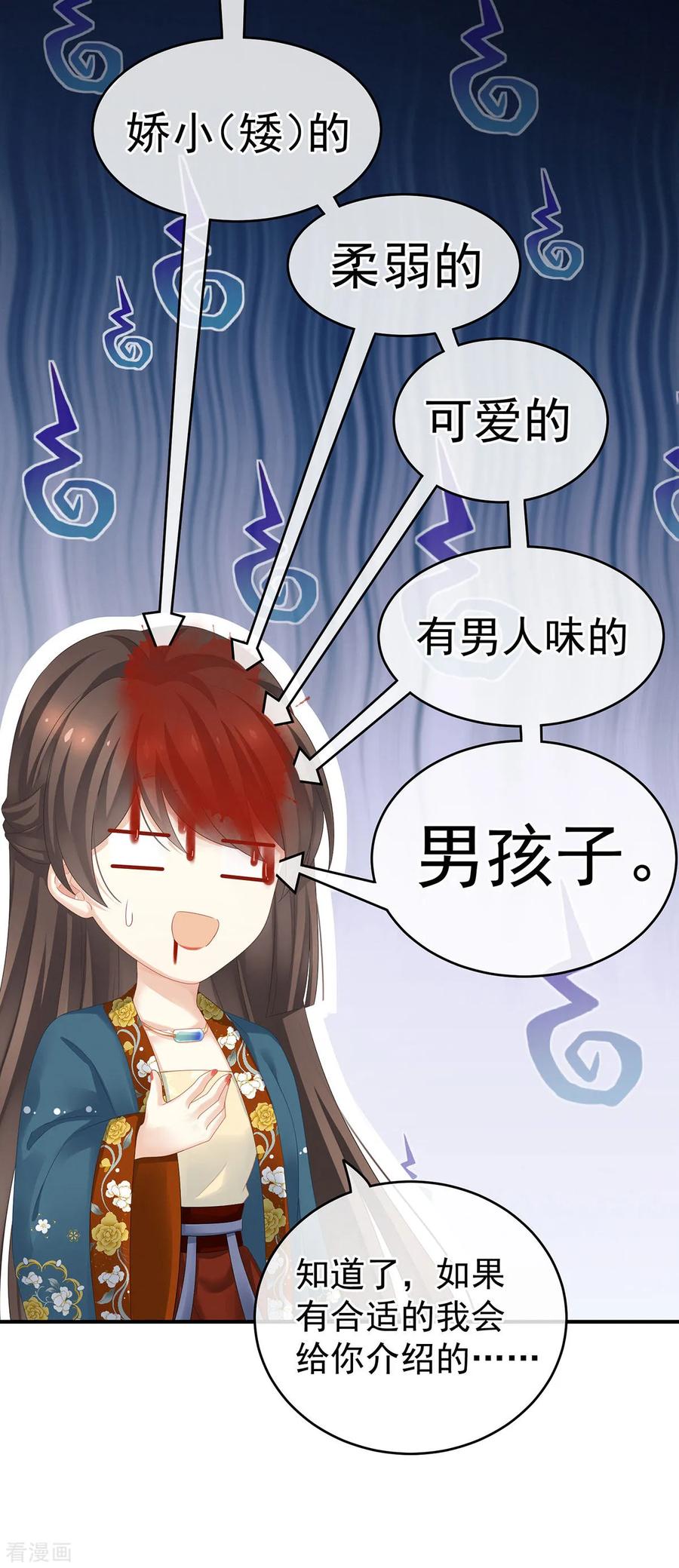 《女帝的后宫》第168话 喜欢公主这样的 第29页
