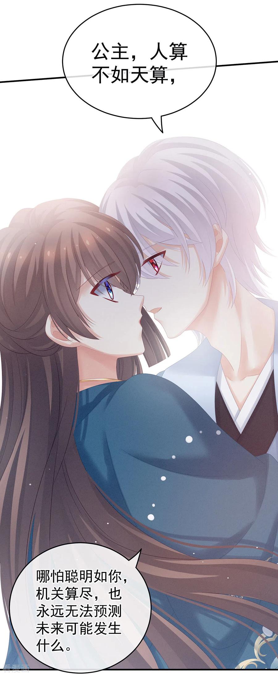 《女帝的后宫》第169话 我敢嫁，你敢娶吗？ 第9页