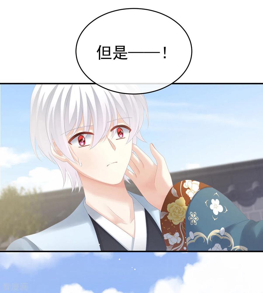 《女帝的后宫》第169话 我敢嫁，你敢娶吗？ 第24页