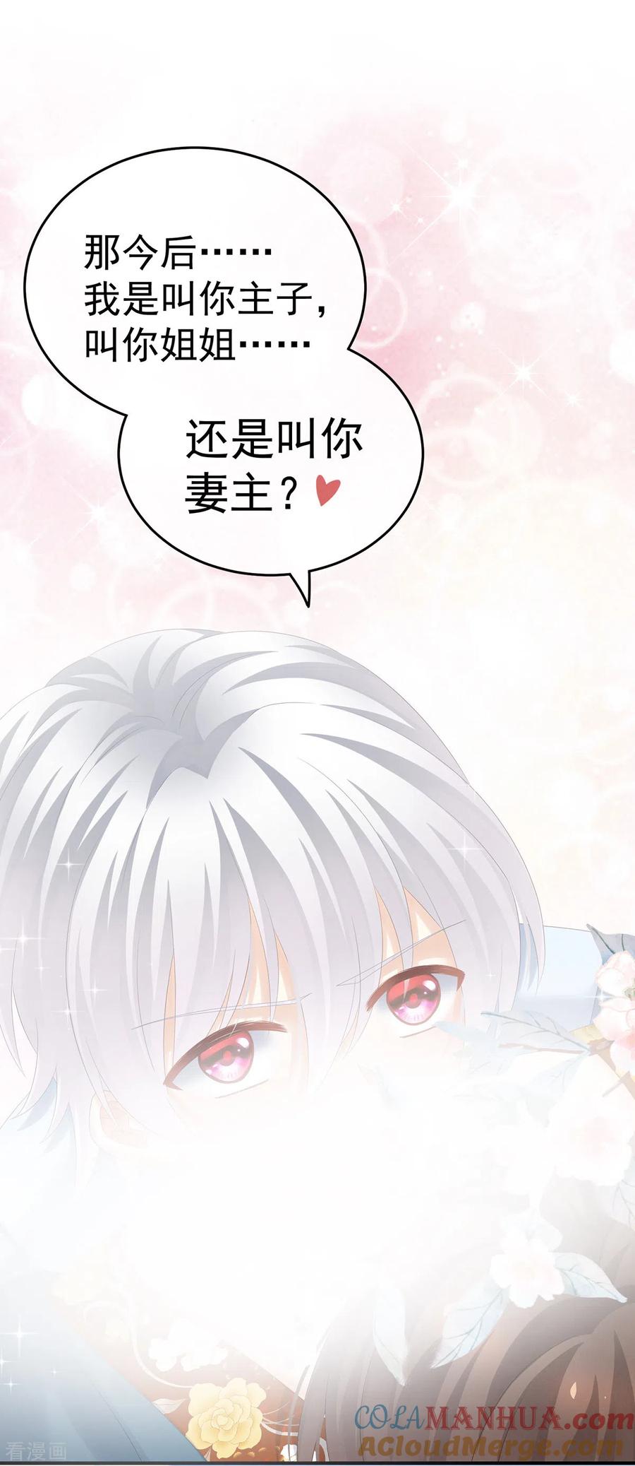 《女帝的后宫》第169话 我敢嫁，你敢娶吗？ 第31页