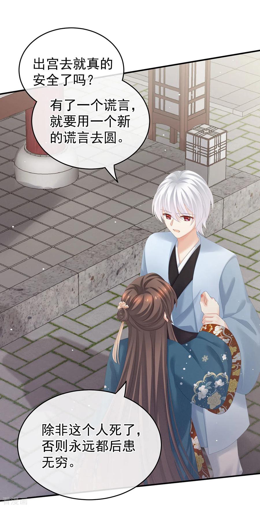 《女帝的后宫》第169话 我敢嫁，你敢娶吗？ 第8页