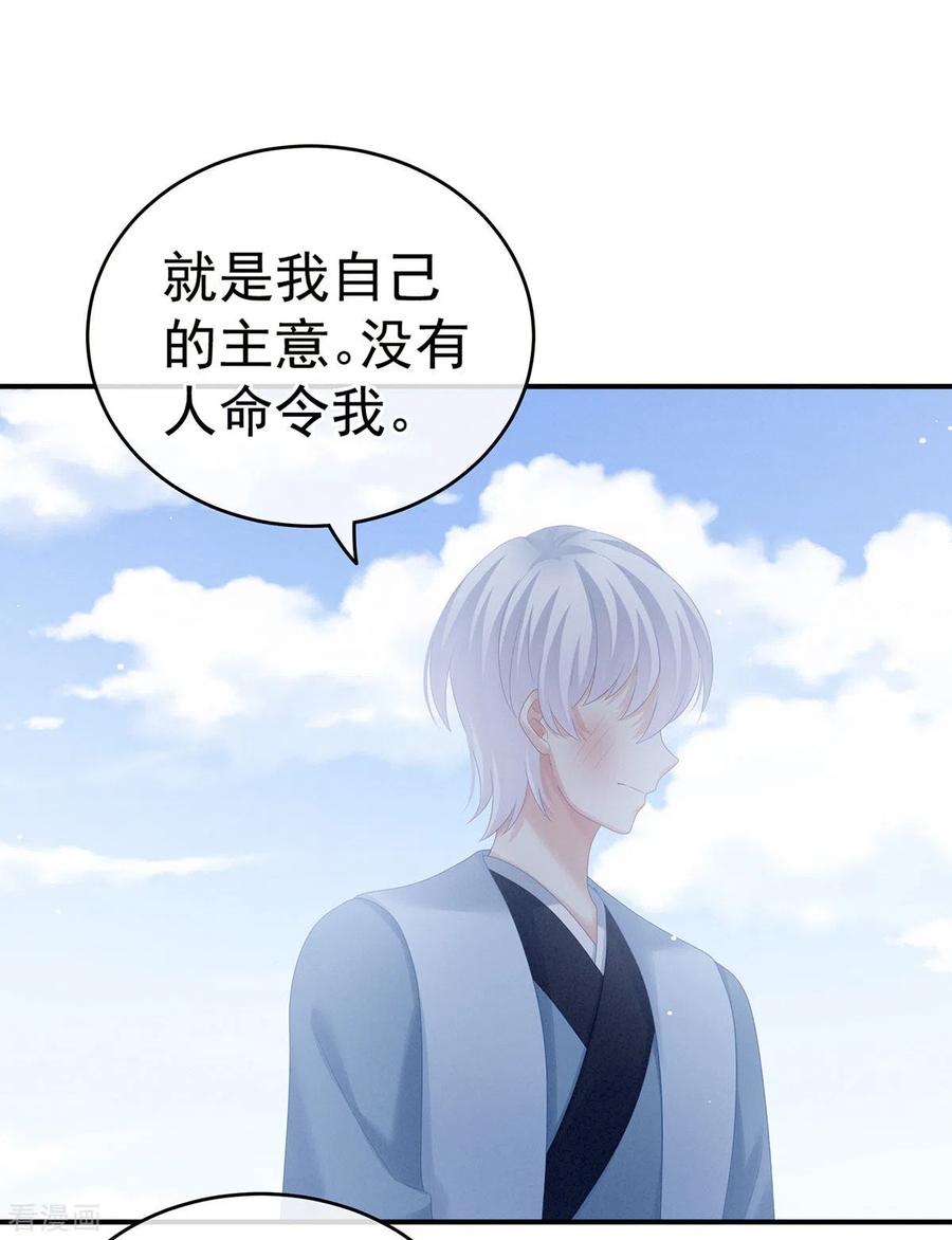 《女帝的后宫》第169话 我敢嫁，你敢娶吗？ 第5页
