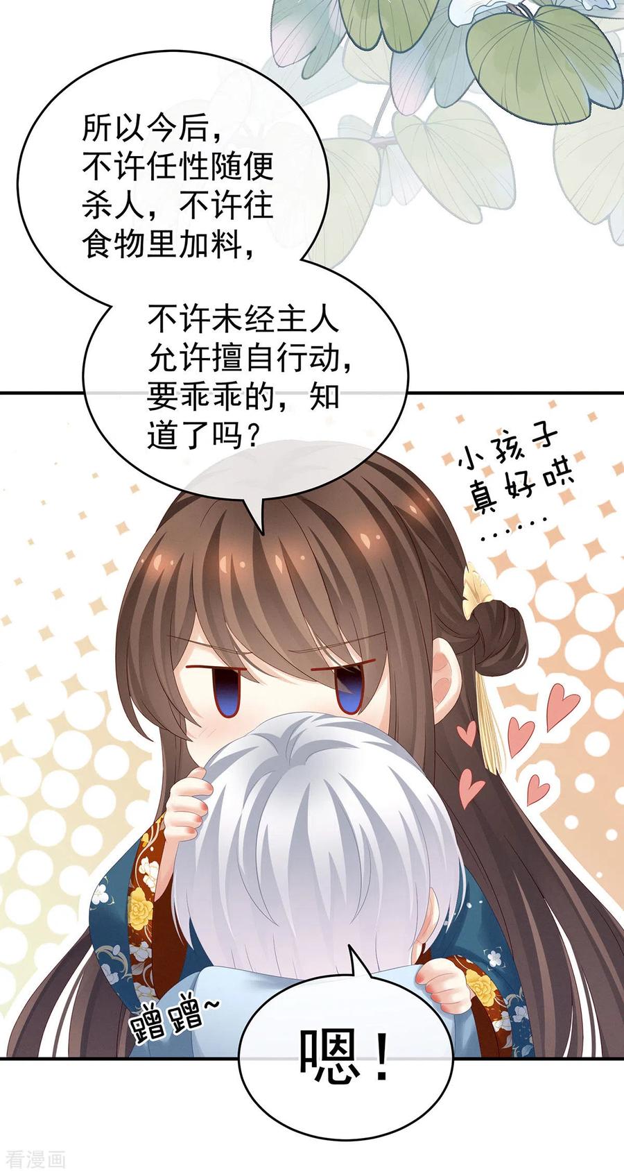 《女帝的后宫》第169话 我敢嫁，你敢娶吗？ 第30页