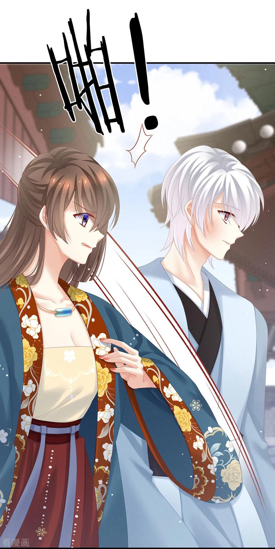 《女帝的后宫》第169话 我敢嫁，你敢娶吗？ 第3页